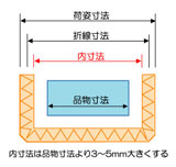 オーダーメイド時の内寸法